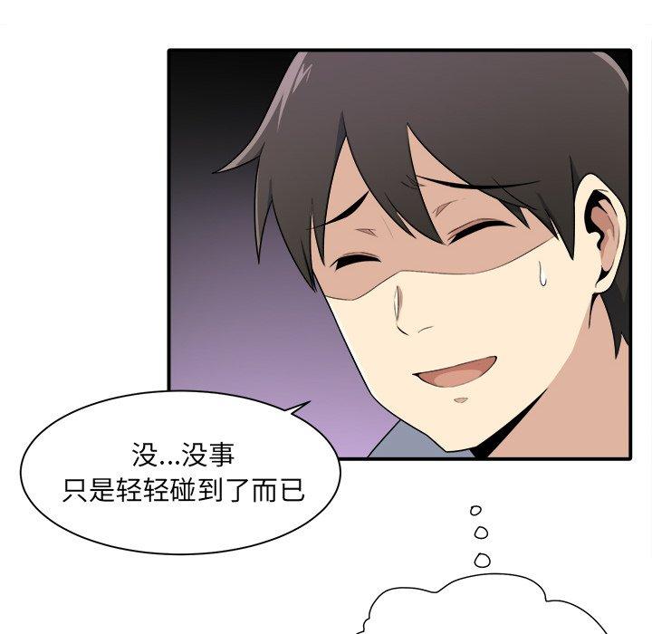 《最惨房东并不惨》漫画 第5话