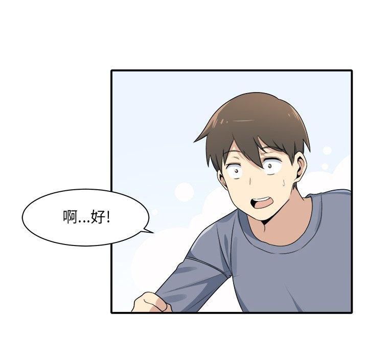 《最惨房东并不惨》漫画 第5话