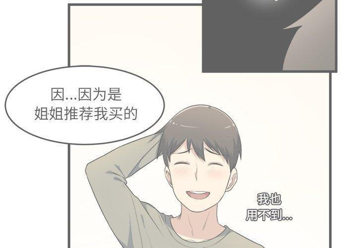 《最惨房东并不惨》漫画 第5话