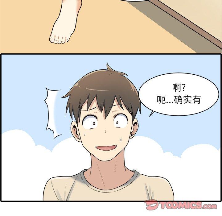 《最惨房东并不惨》漫画 第5话