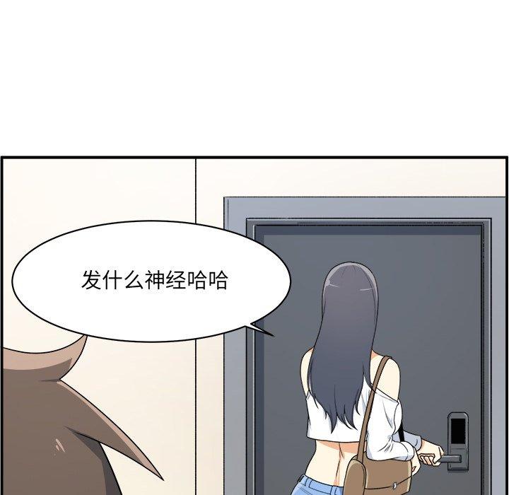 《最惨房东并不惨》漫画 第5话