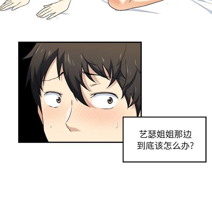 《最惨房东并不惨》漫画 第6话