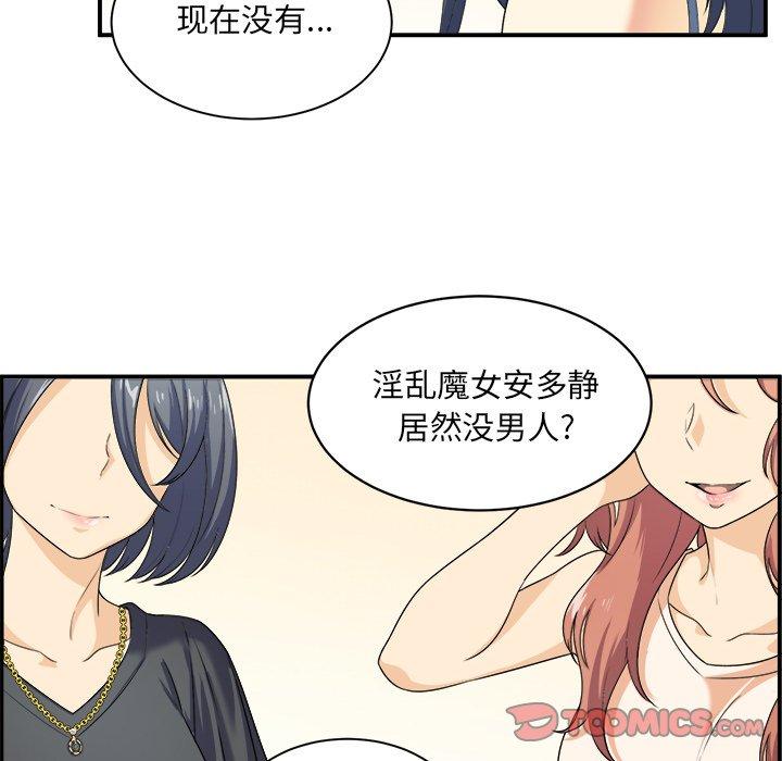 《最惨房东并不惨》漫画 第6话