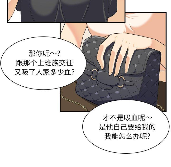 《最惨房东并不惨》漫画 第6话