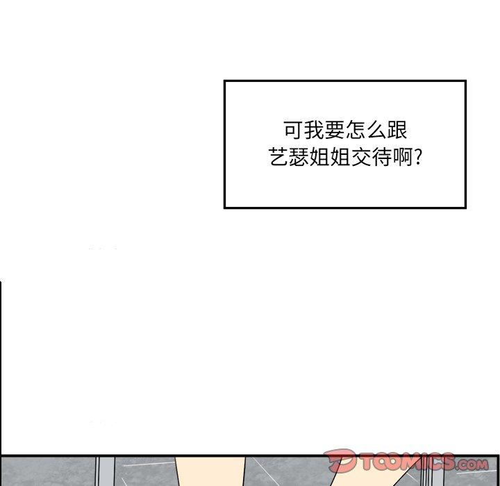 《最惨房东并不惨》漫画 第6话