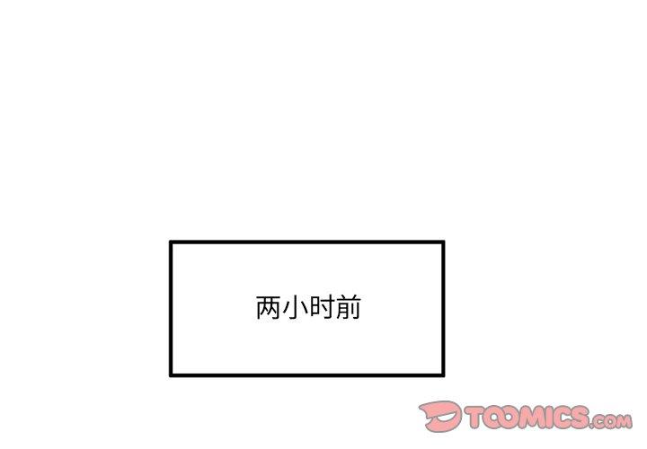 《最惨房东并不惨》漫画 第6话