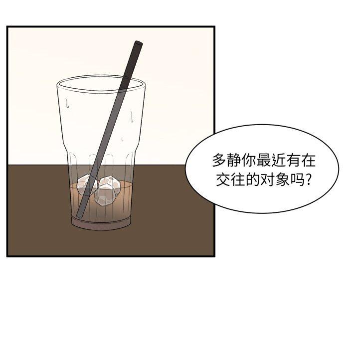 《最惨房东并不惨》漫画 第6话