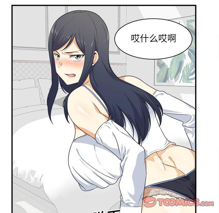 《最惨房东并不惨》漫画 第6话