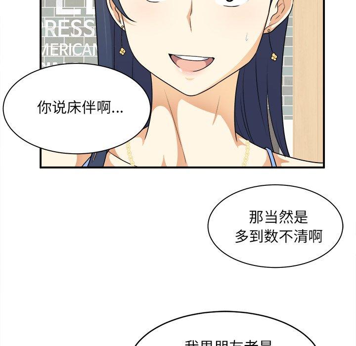 《最惨房东并不惨》漫画 第6话