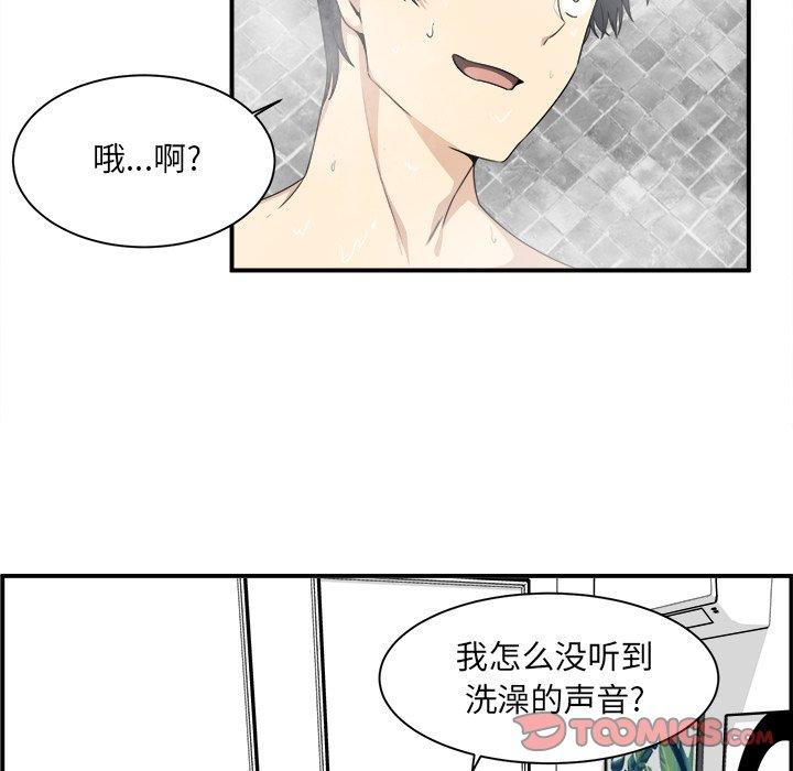 《最惨房东并不惨》漫画 第6话