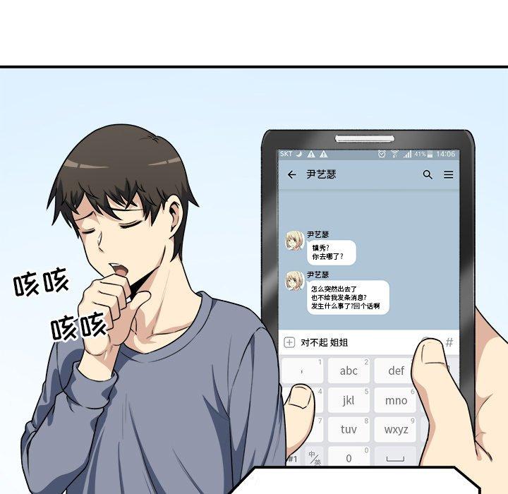 《最惨房东并不惨》漫画 第7话