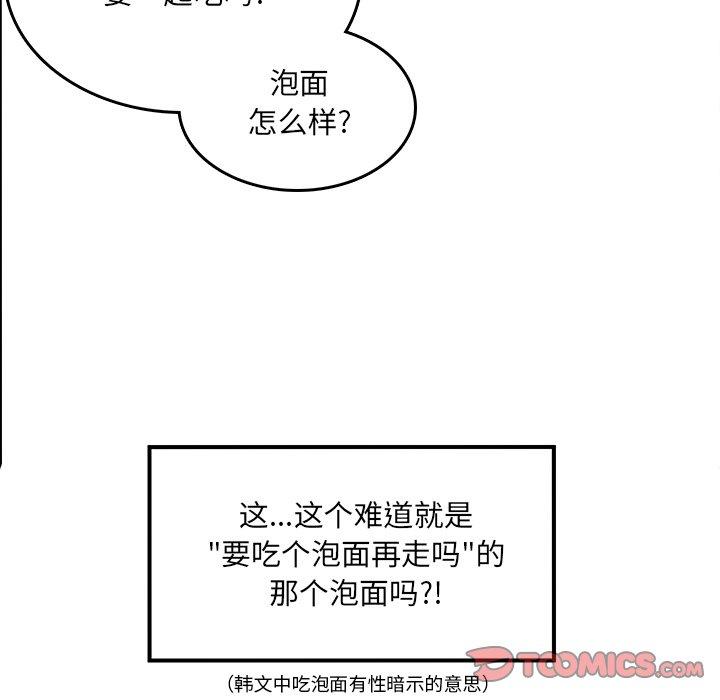 《最惨房东并不惨》漫画 第8话