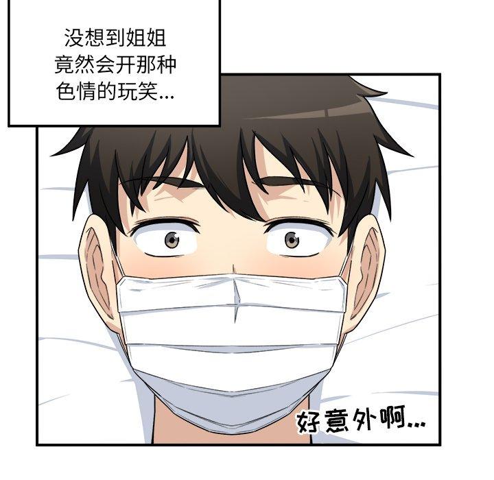 《最惨房东并不惨》漫画 第8话