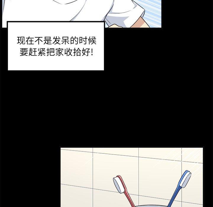 《最惨房东并不惨》漫画 第8话