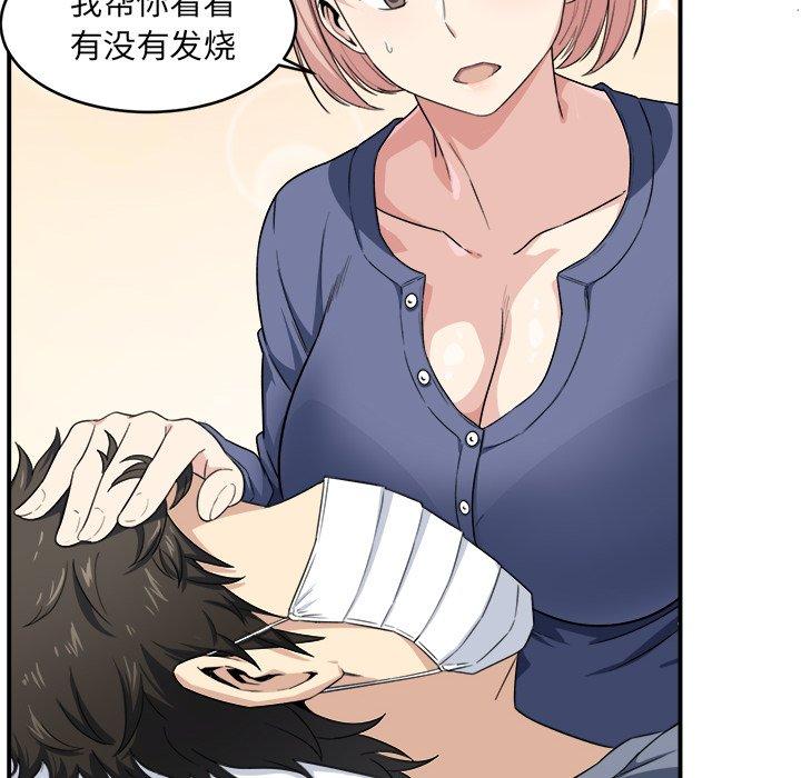 《最惨房东并不惨》漫画 第8话