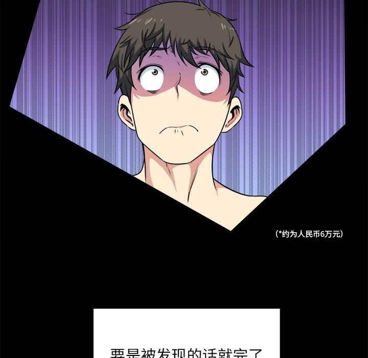 《最惨房东并不惨》漫画 第8话