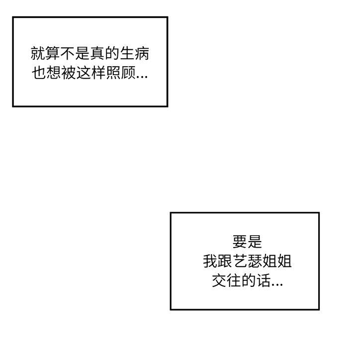 《最惨房东并不惨》漫画 第9话