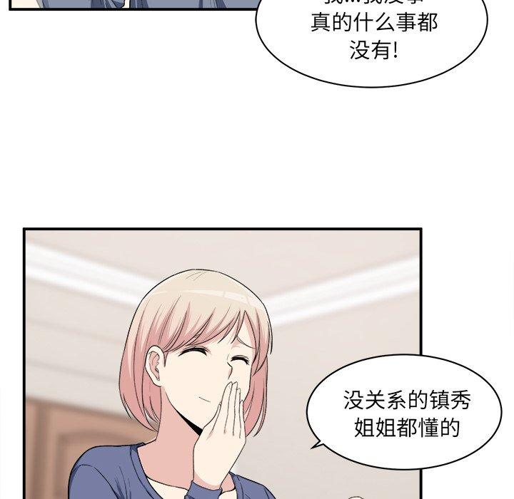 《最惨房东并不惨》漫画 第10话