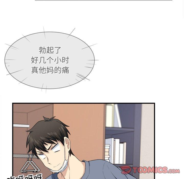 《最惨房东并不惨》漫画 第10话