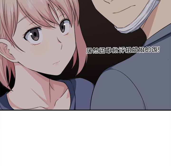 《最惨房东并不惨》漫画 第10话