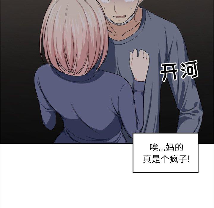 《最惨房东并不惨》漫画 第10话