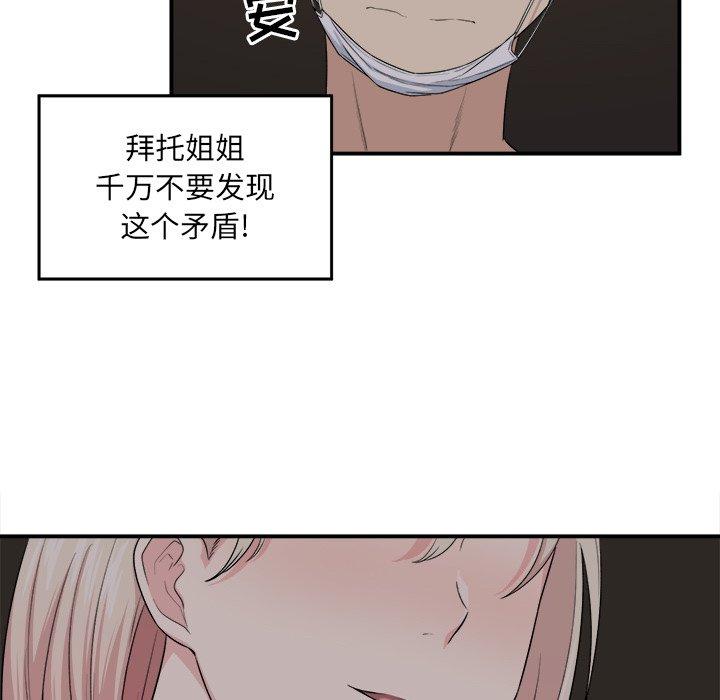 《最惨房东并不惨》漫画 第10话