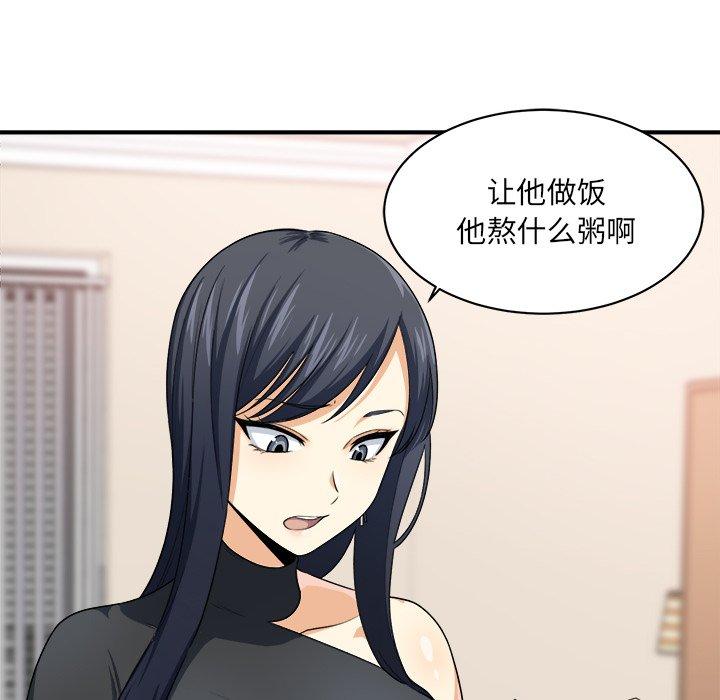 《最惨房东并不惨》漫画 第10话