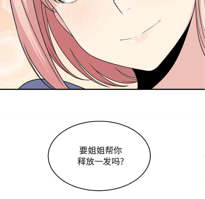 《最惨房东并不惨》漫画 第10话