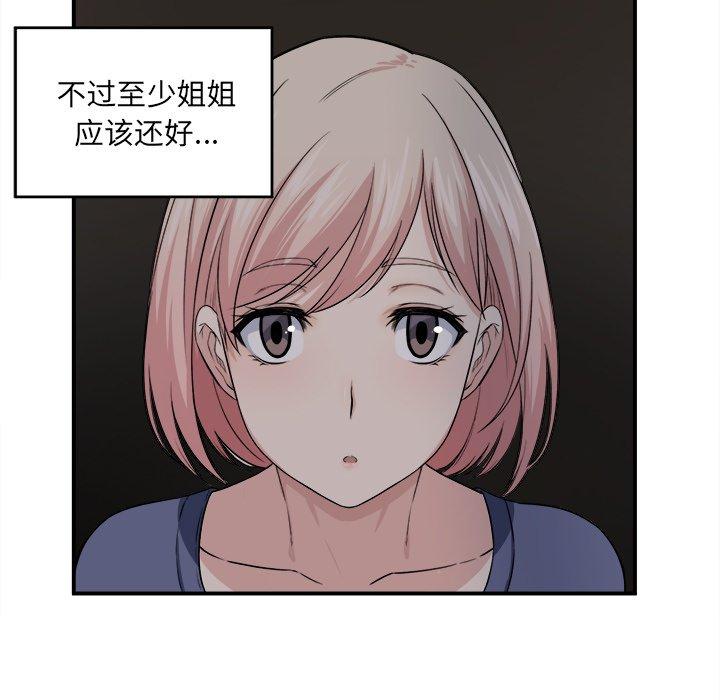 《最惨房东并不惨》漫画 第10话
