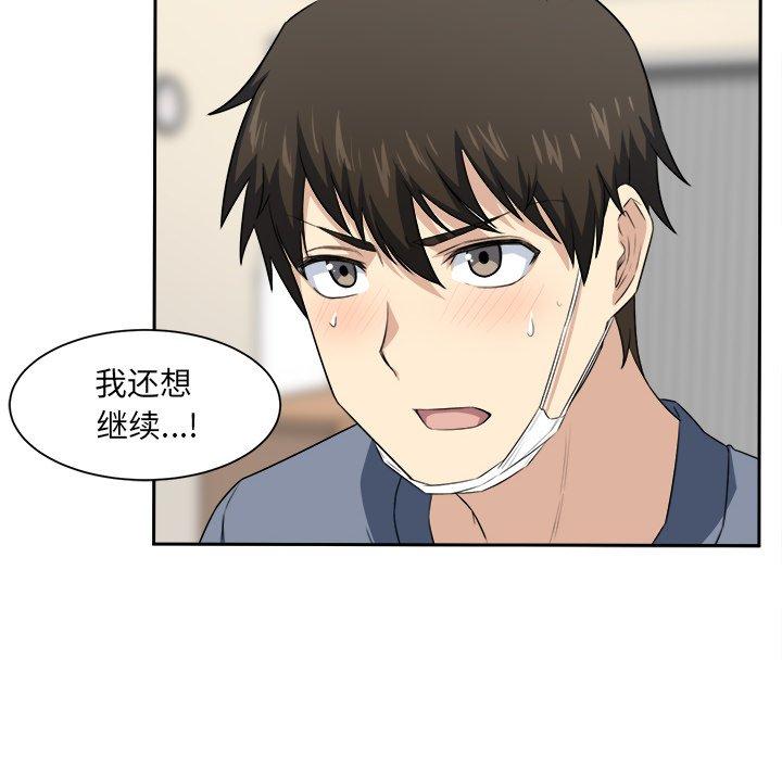 《最惨房东并不惨》漫画 第11话