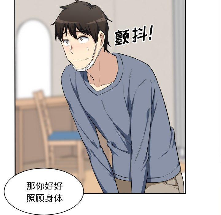 《最惨房东并不惨》漫画 第11话
