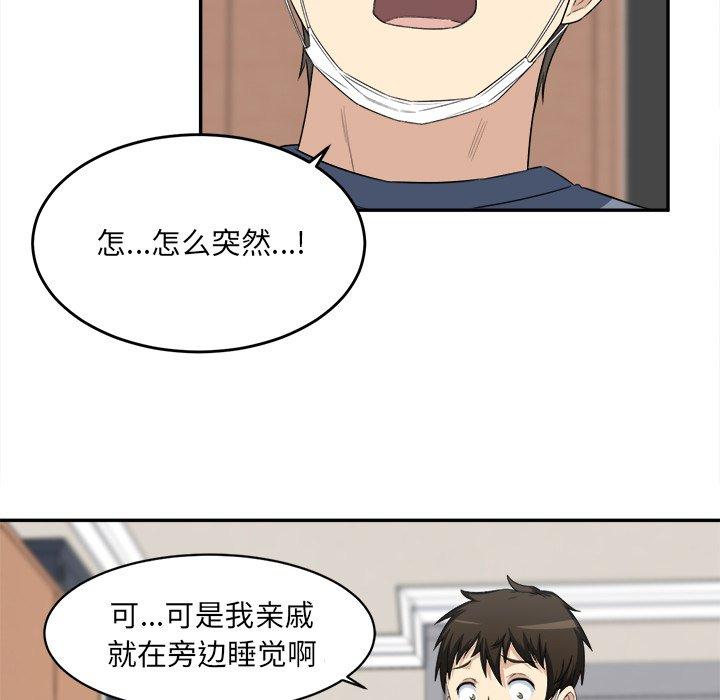 《最惨房东并不惨》漫画 第11话