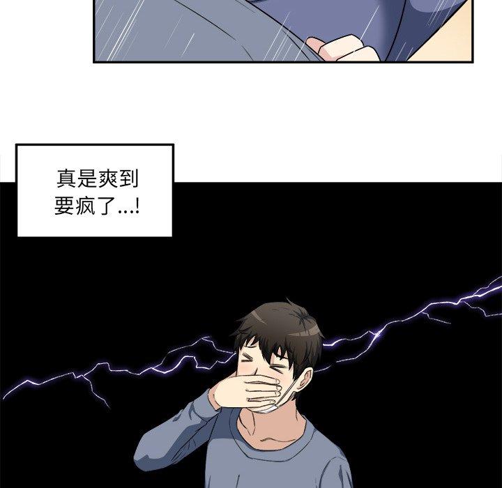 《最惨房东并不惨》漫画 第11话