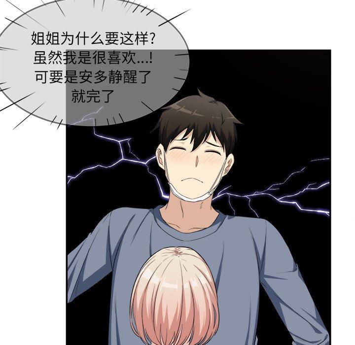 《最惨房东并不惨》漫画 第11话
