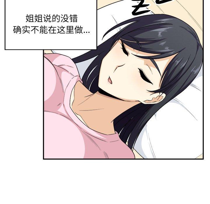 《最惨房东并不惨》漫画 第12话