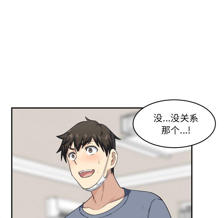 《最惨房东并不惨》漫画 第12话