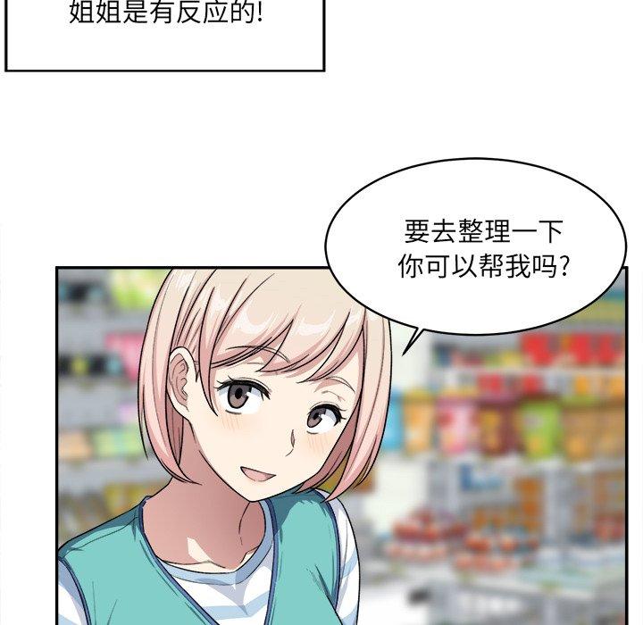 《最惨房东并不惨》漫画 第12话