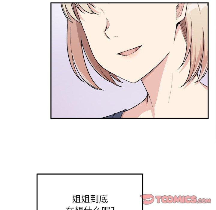 《最惨房东并不惨》漫画 第12话