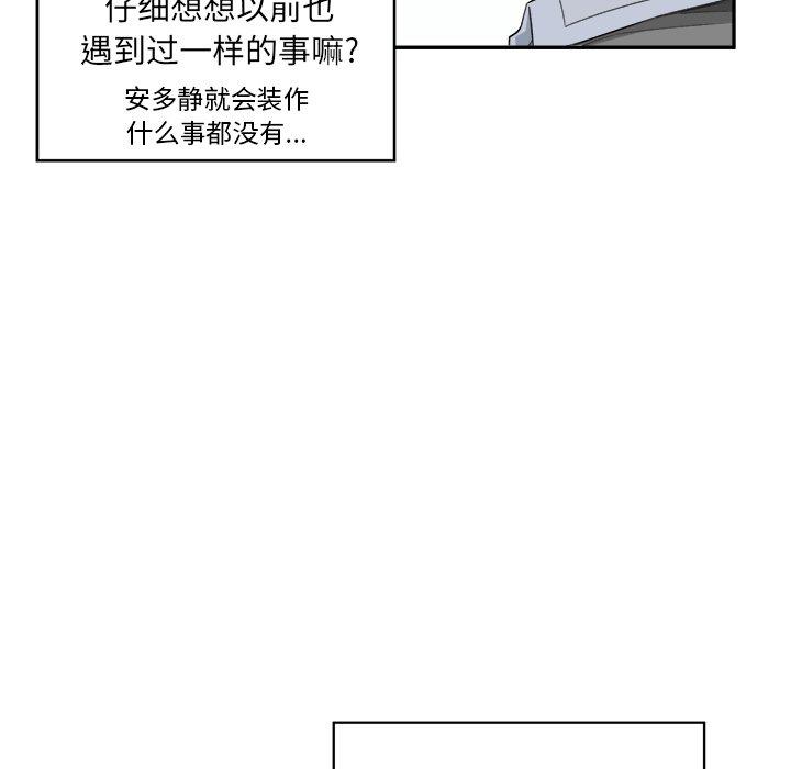 《最惨房东并不惨》漫画 第12话