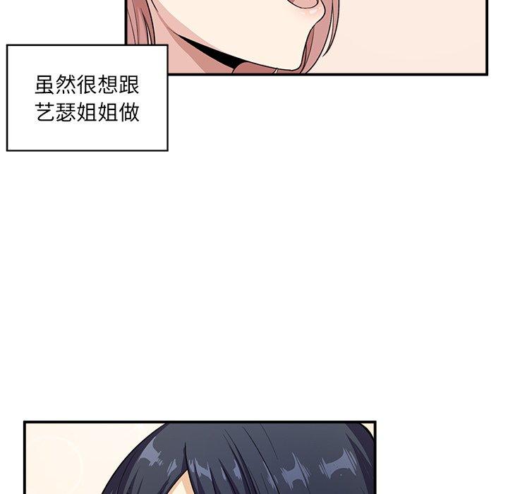 《最惨房东并不惨》漫画 第12话