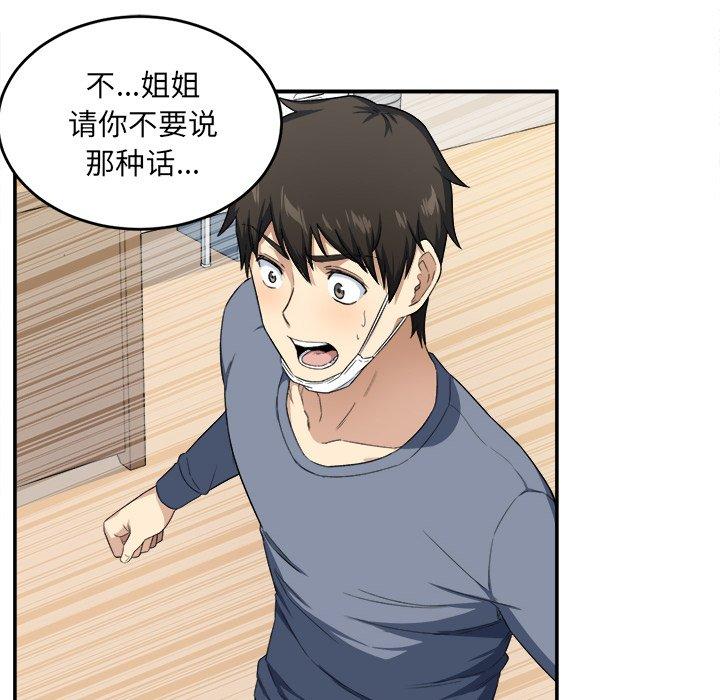 《最惨房东并不惨》漫画 第12话