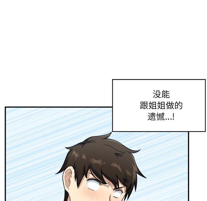 《最惨房东并不惨》漫画 第12话
