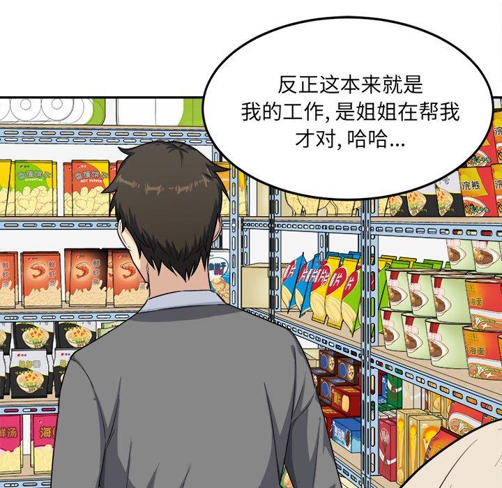 《最惨房东并不惨》漫画 第12话