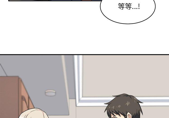 《最惨房东并不惨》漫画 第12话