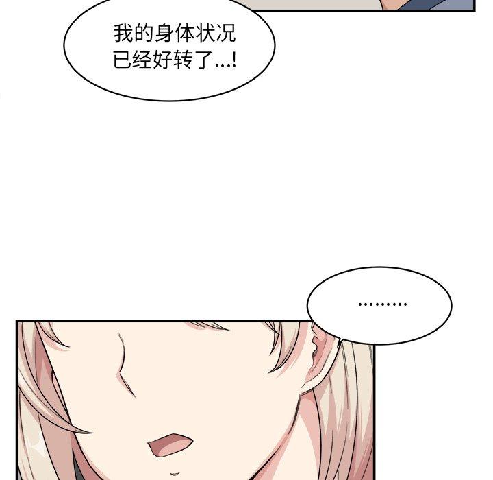 《最惨房东并不惨》漫画 第12话