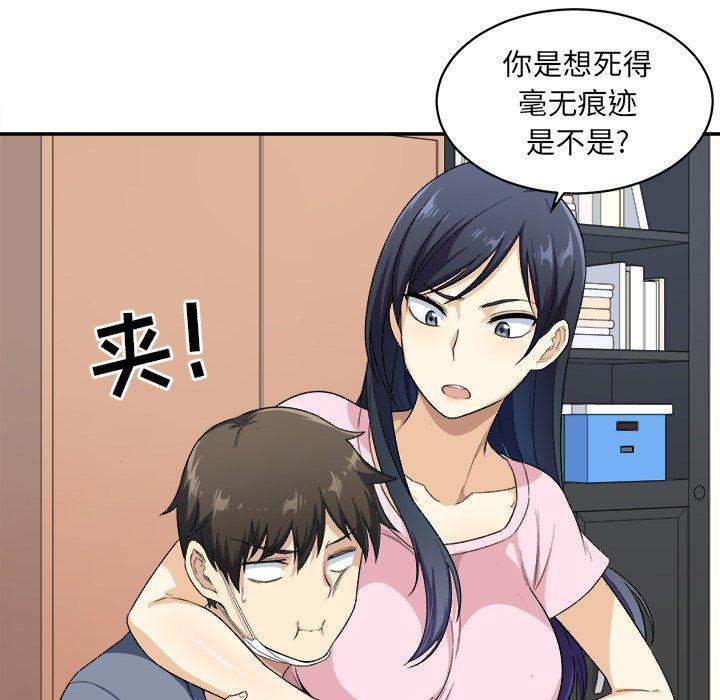 《最惨房东并不惨》漫画 第12话