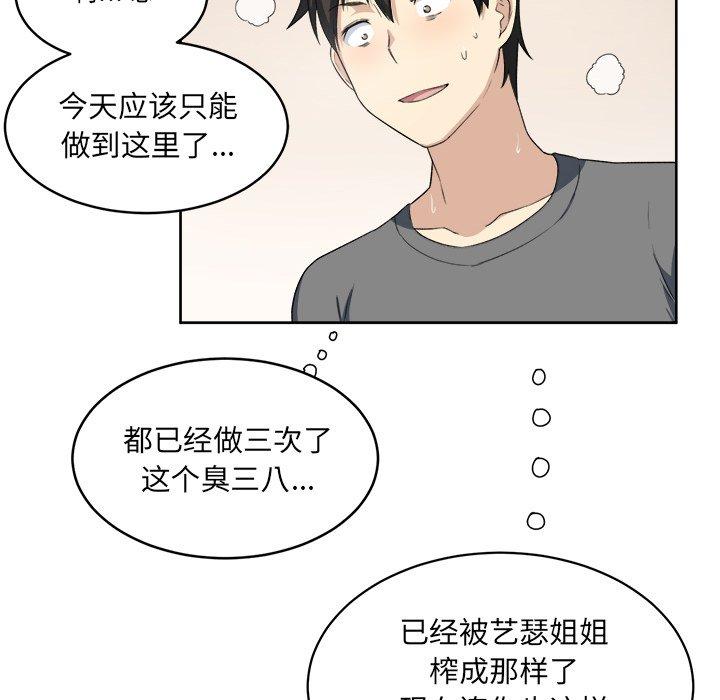 《最惨房东并不惨》漫画 第14话