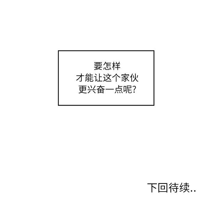 《最惨房东并不惨》漫画 第14话