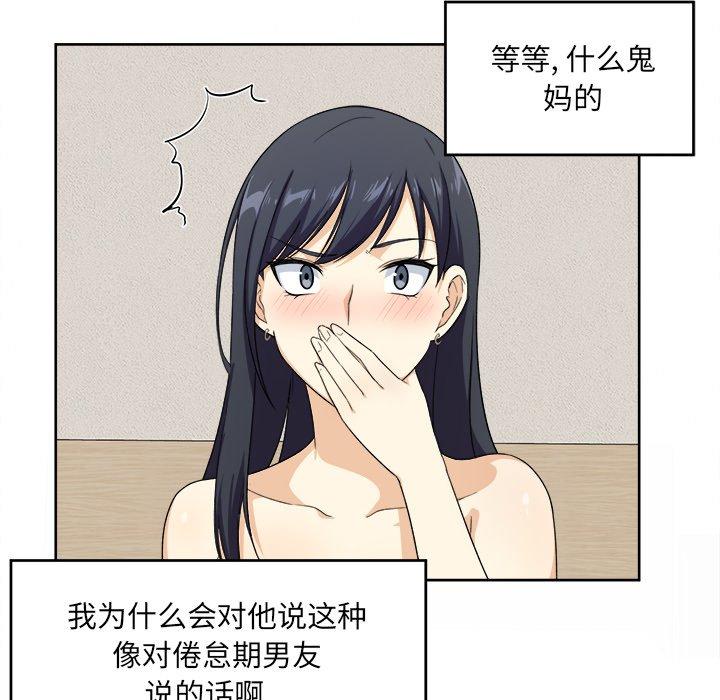 《最惨房东并不惨》漫画 第14话