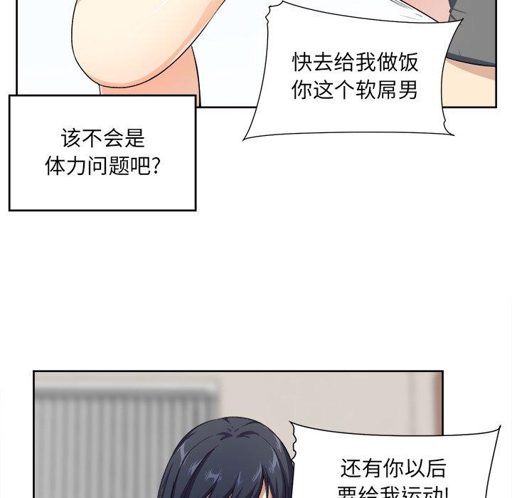 《最惨房东并不惨》漫画 第14话